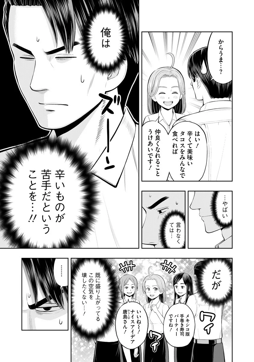 からうま大好き唐島さん 第5話 - Page 3