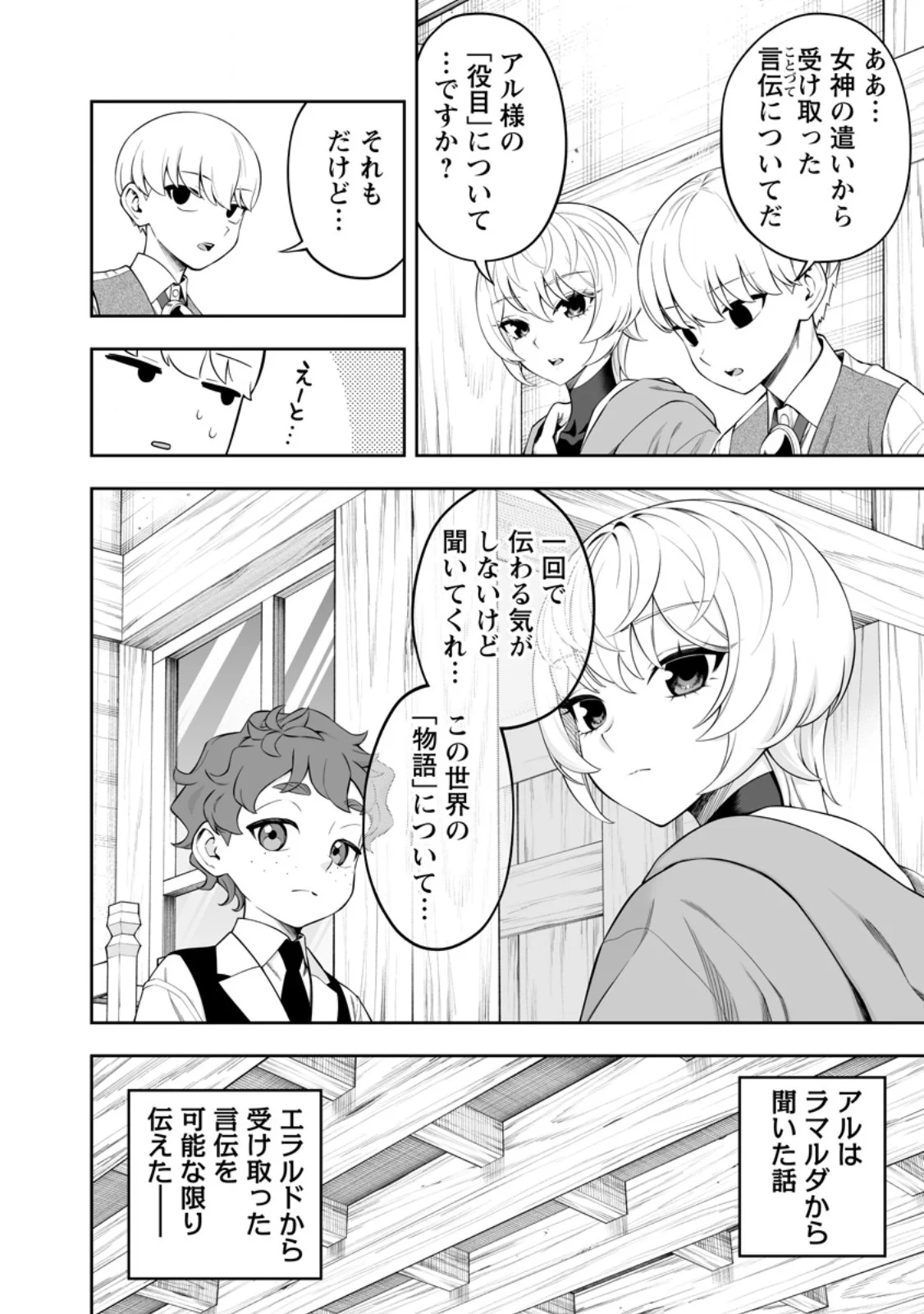 狂戦士なモブ、無自覚に本編を破壊する 第28.1話 - Page 4