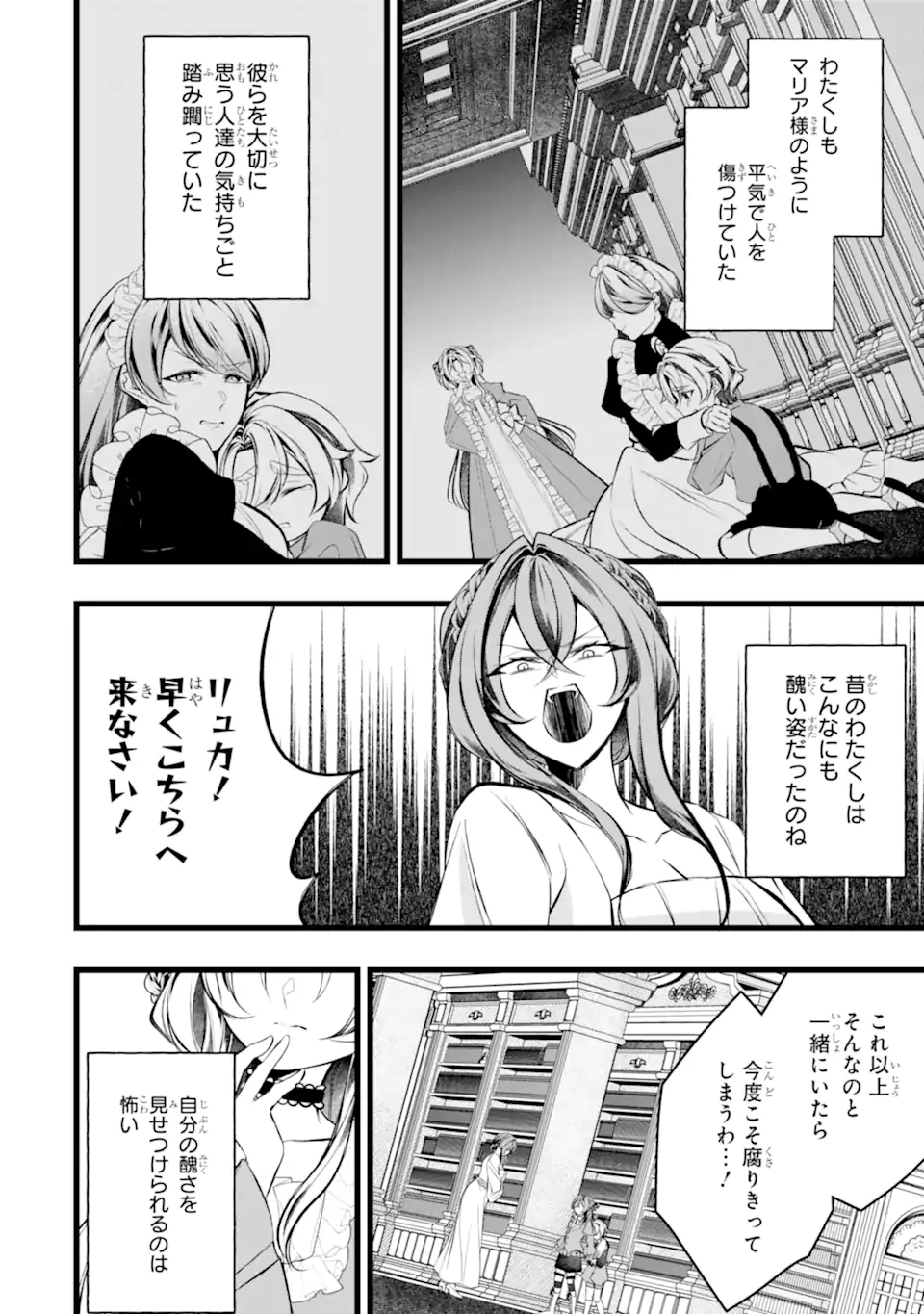 悪の皇女はもう誰も殺さない 第13.1話 - Page 6