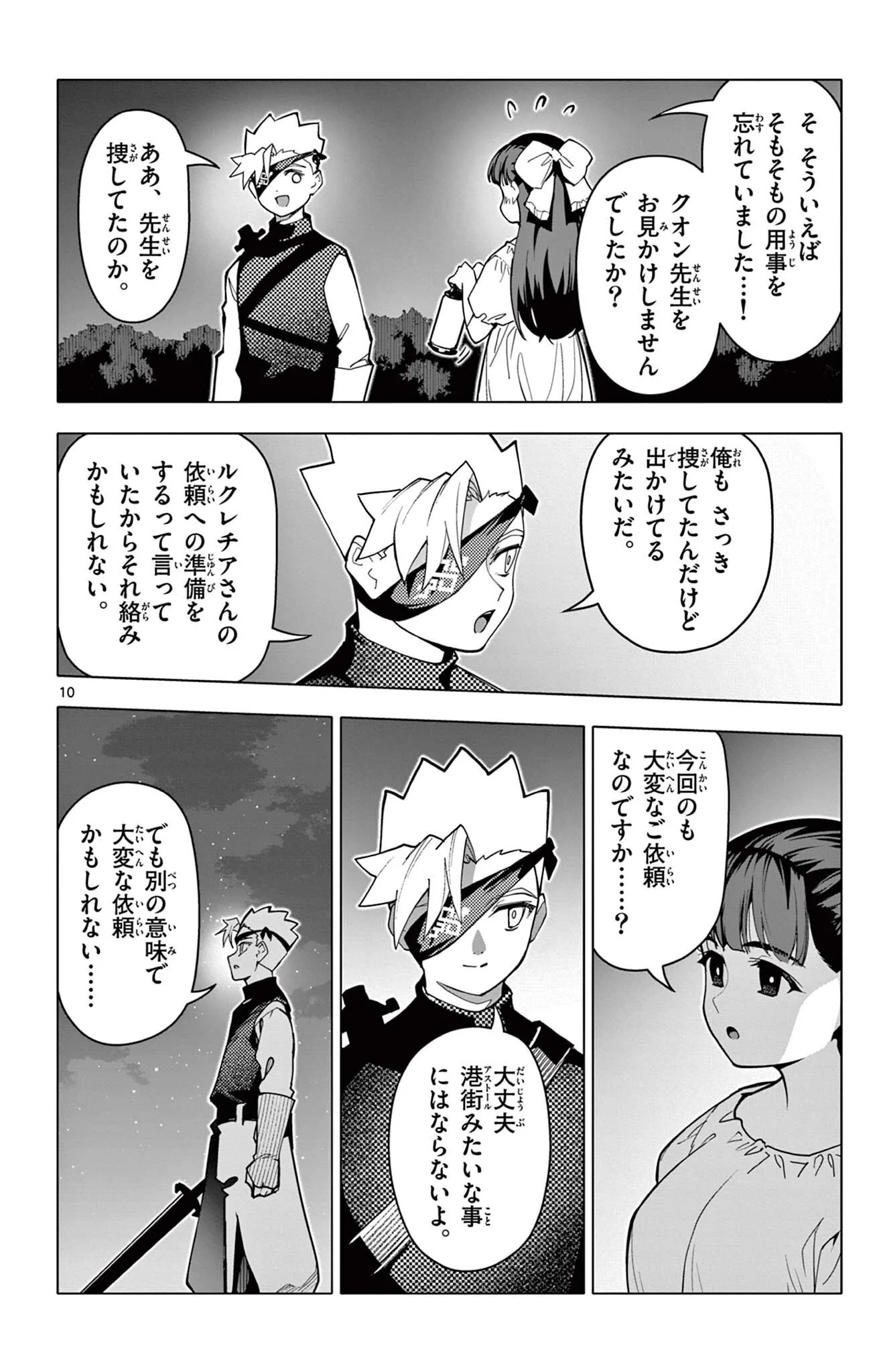 ロードマギアの弟子 第71話 - Page 10