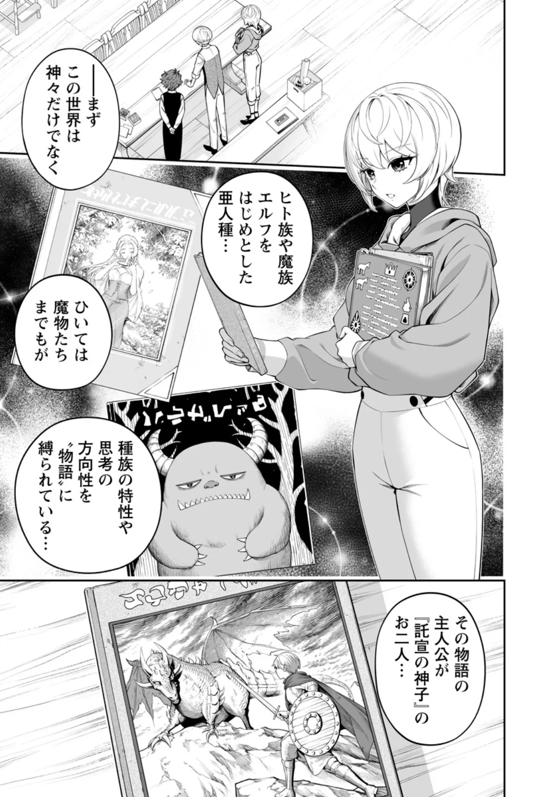 狂戦士なモブ、無自覚に本編を破壊する 第28.1話 - Page 7