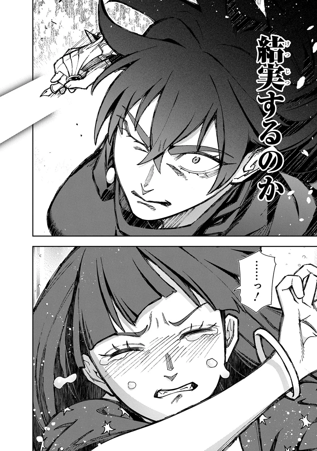 はめつのおうこく 第66話 - Page 42