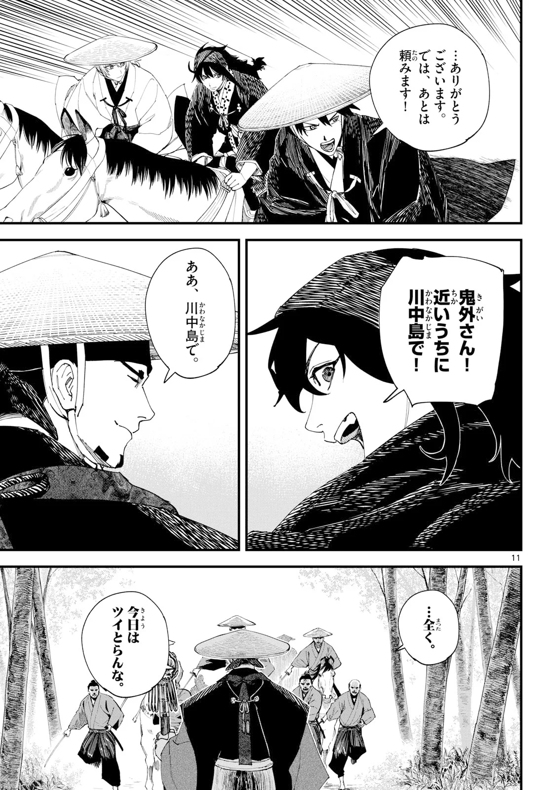 Aga Kimi Chiruramu Agakimi Chiruramu 吾が君散るらむ 第34話 - Page 11