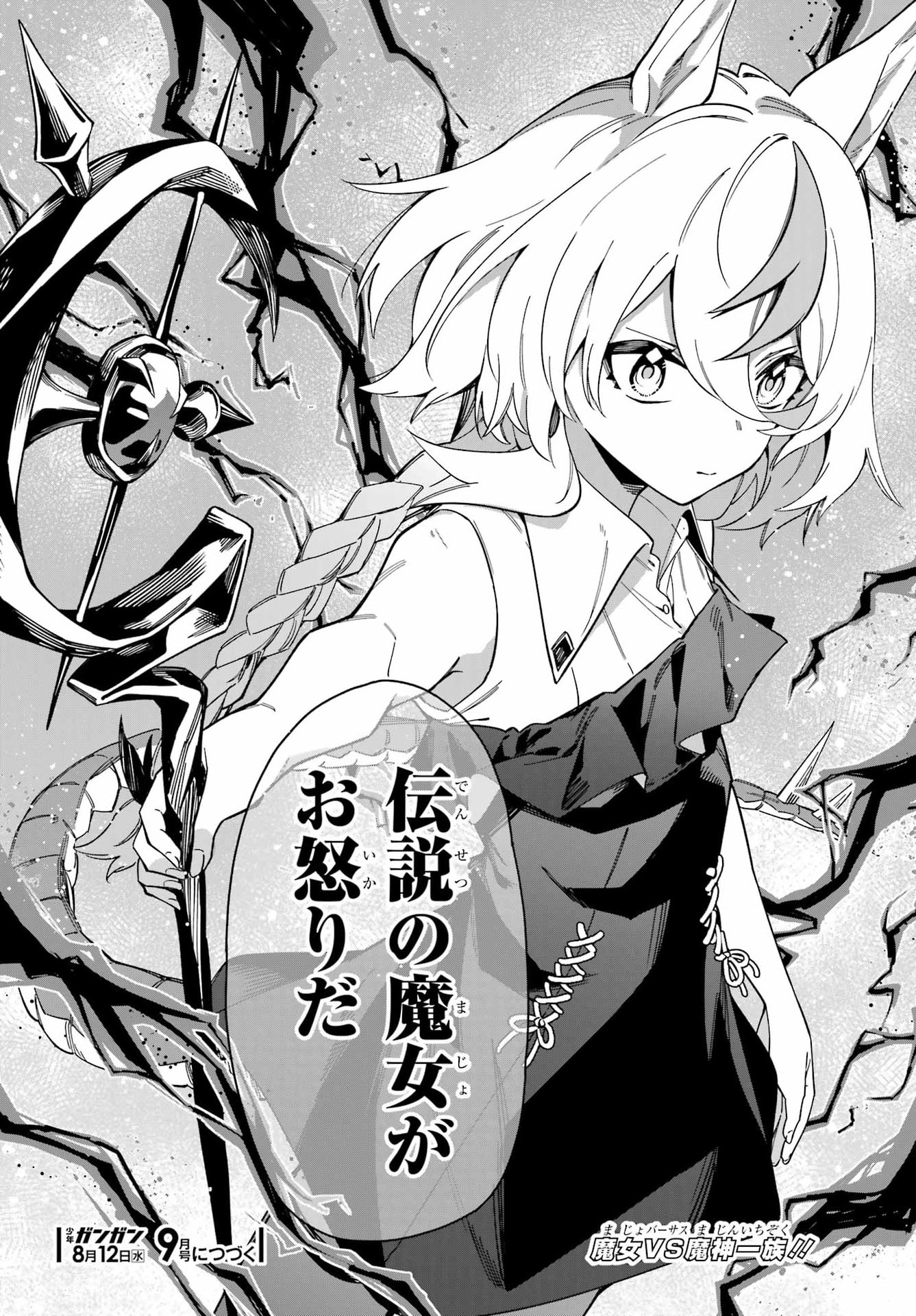 魔女の終活帳 第8話 - Page 33