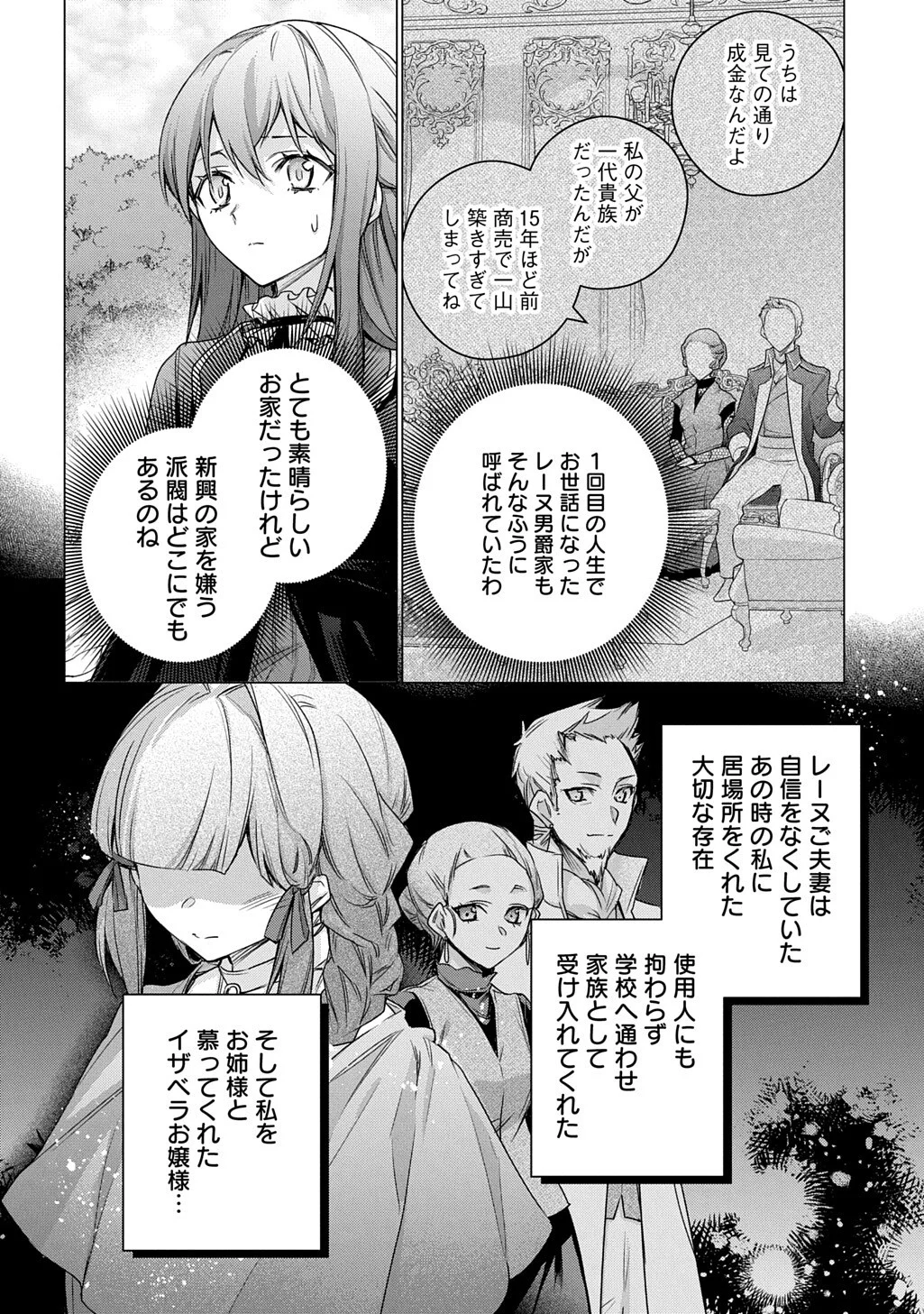 元、落ちこぼれ公爵令嬢です。 第54話 - Page 14