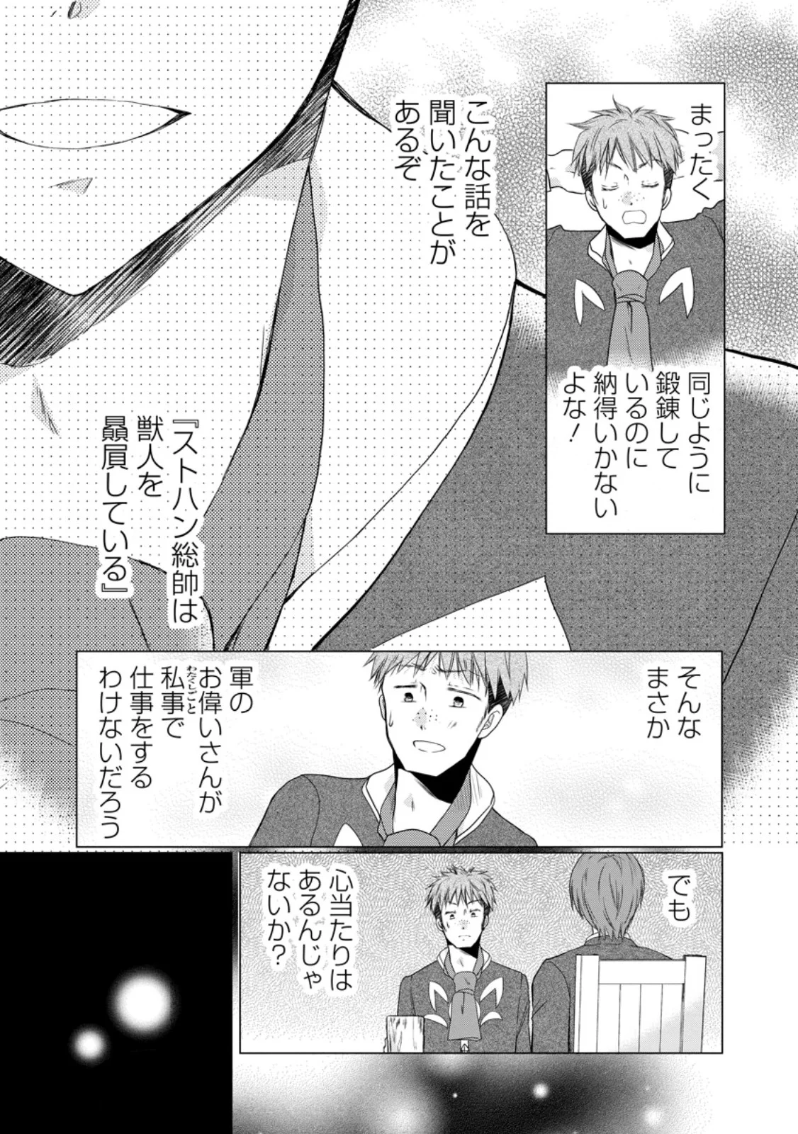 異世界でもふもふなでなでするためにがんばってます。 第79.2話 - Page 11