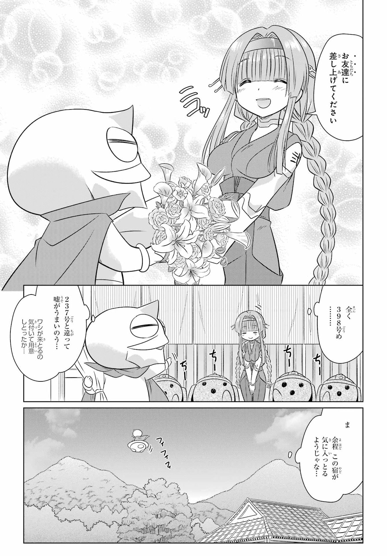 ながされて藍蘭島 第291話 - Page 23