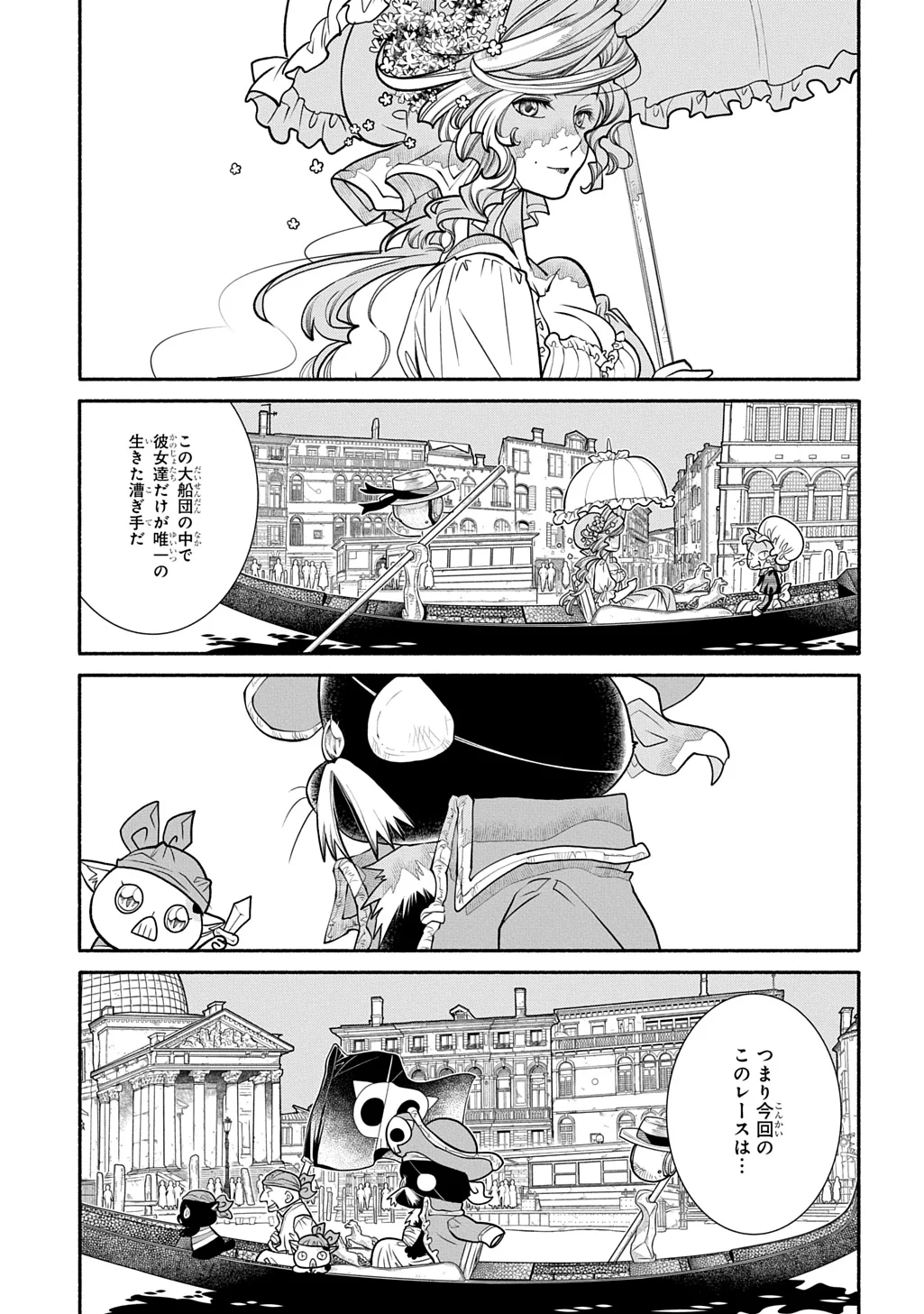 コローリ コローレ クレアーレ 第45話 - Page 29