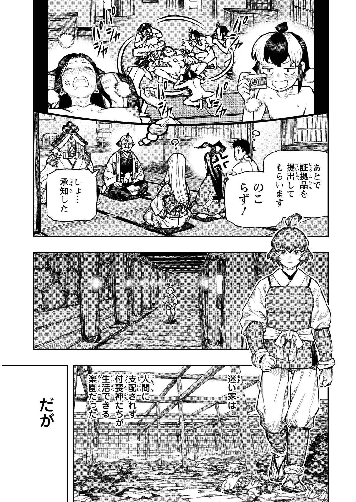 つぐもも 第185.1話 - Page 19