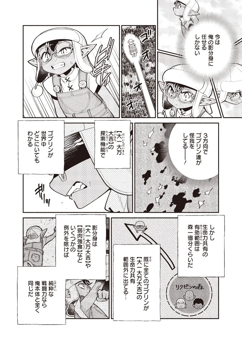 転生ゴブリンだけど質問ある 第148話 - Page 6
