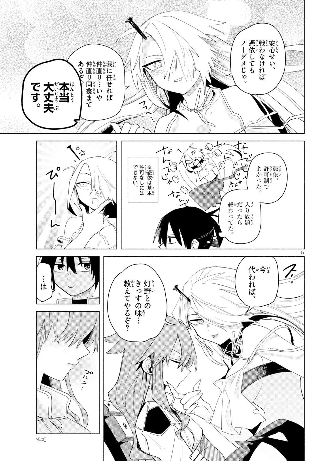 無才の召喚士 第3話 - Page 5