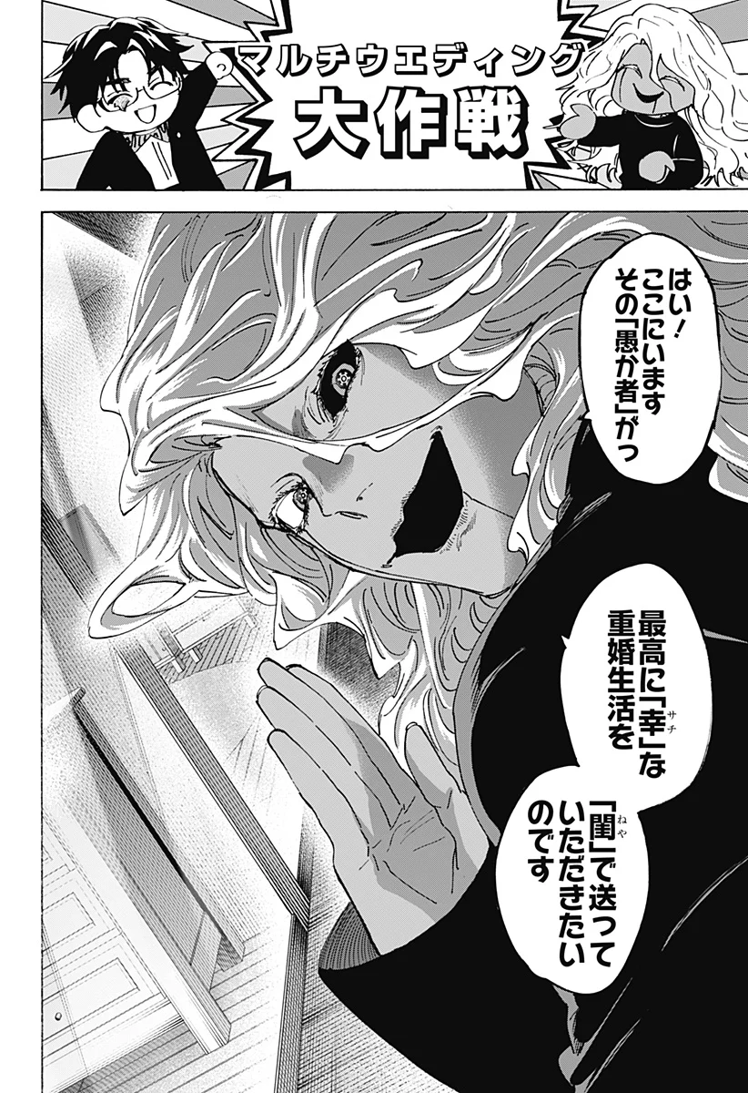 マリッジトキシン 第172話 - Page 6
