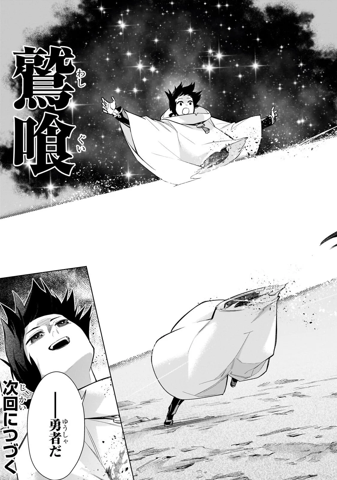 黒の召喚士 第194.2話 - Page 11