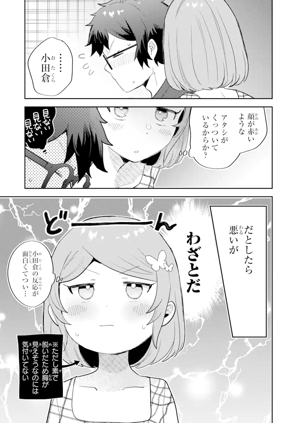 ギャルに優しいオタク君 第31.2話 - Page 8