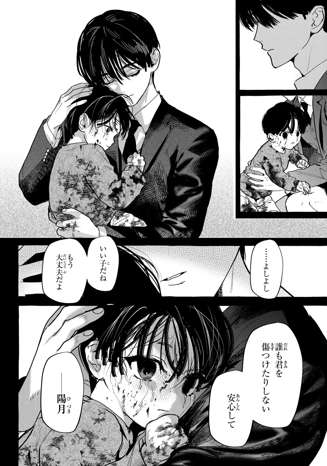 Myther 第18.1話 - Page 6