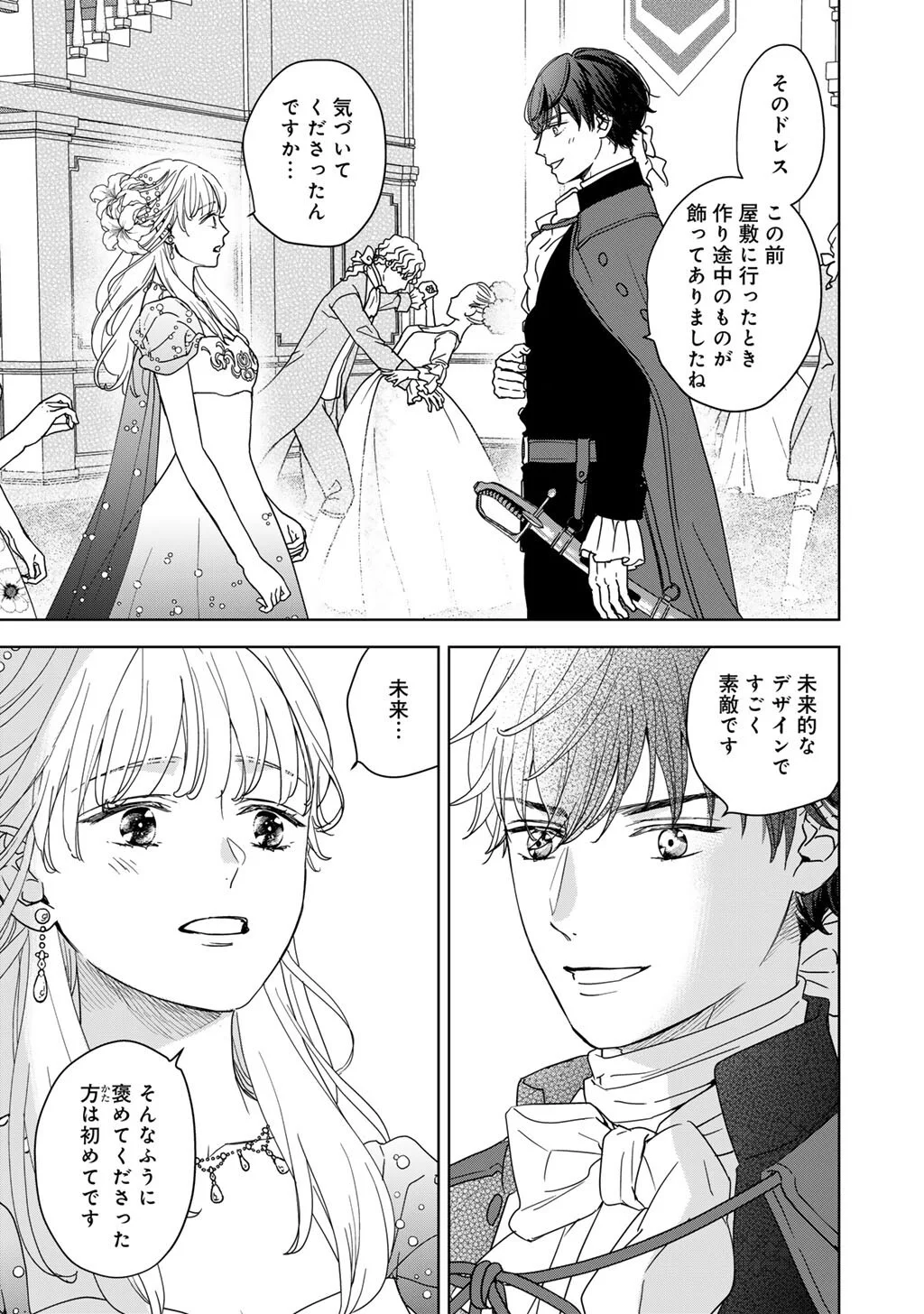 不自由な異世界を改革します 第5話 - Page 5