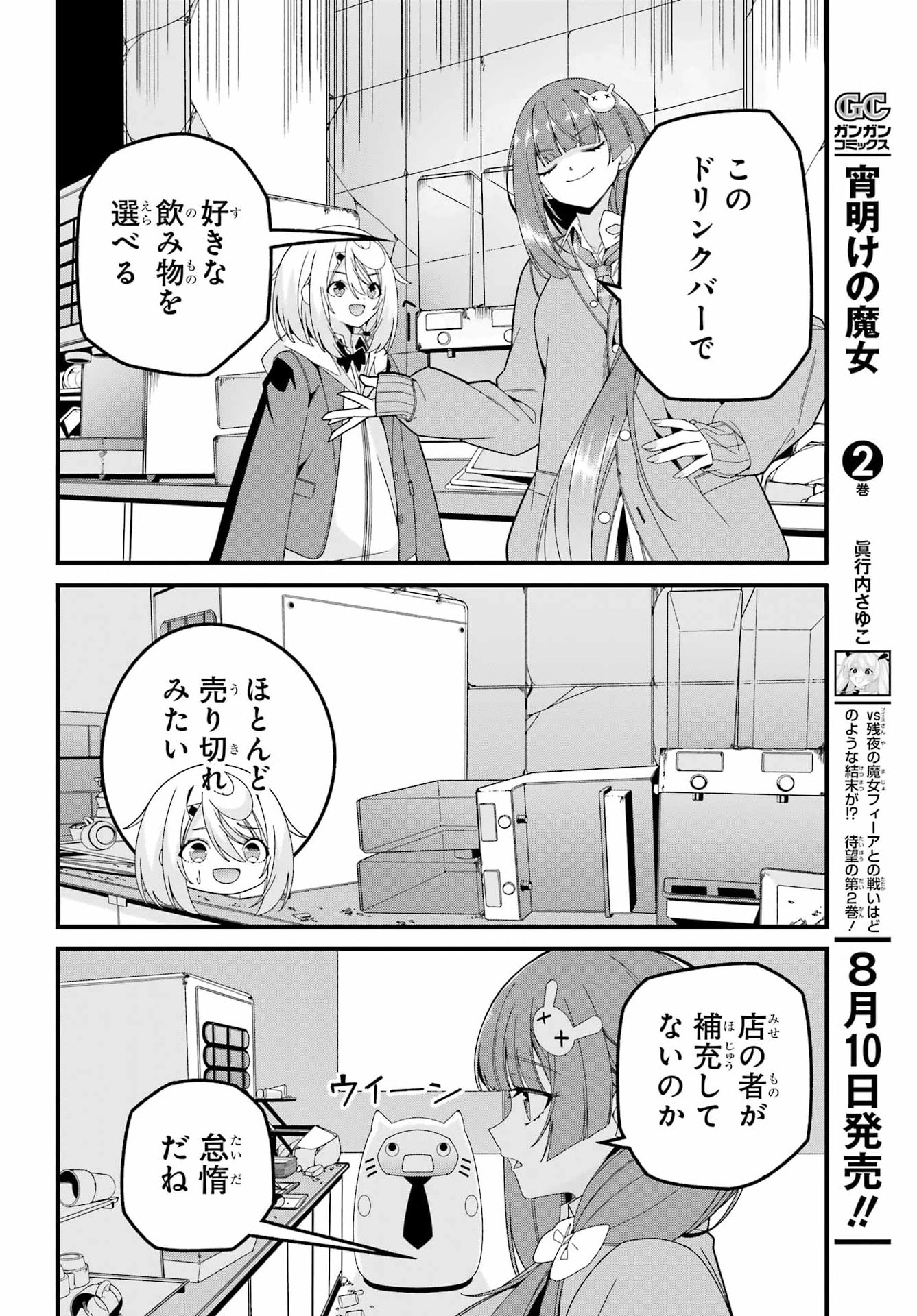 読むたびに幸せを 第11.5話 - Page 8