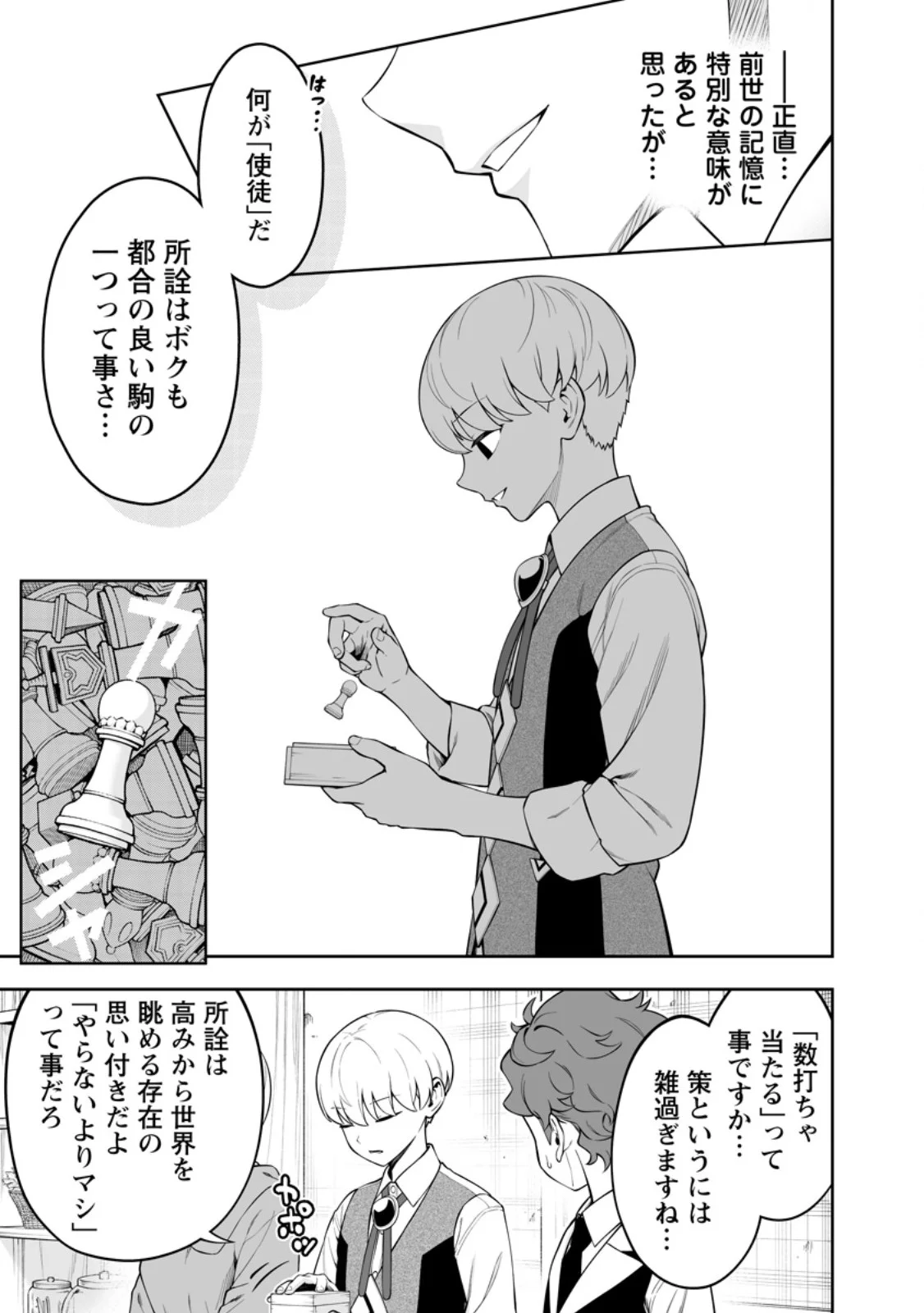 狂戦士なモブ、無自覚に本編を破壊する 第28.1話 - Page 11
