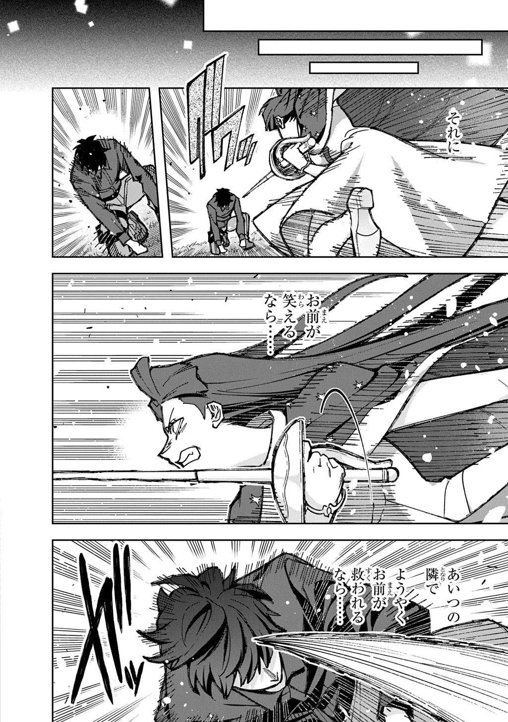 はめつのおうこく 第66話 - Page 14