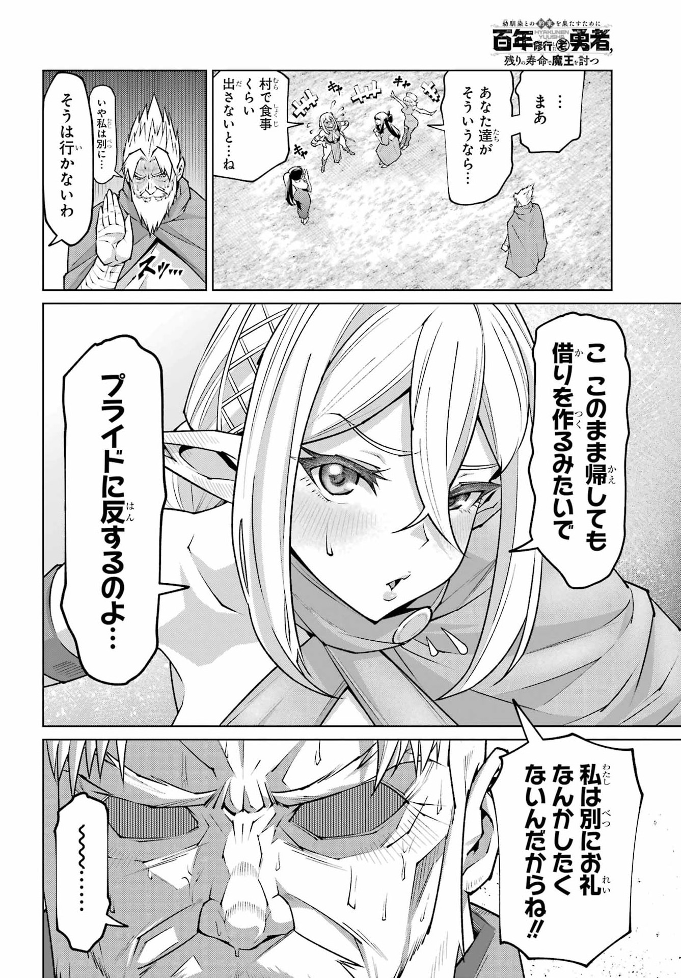 幼馴染との約束を果たすために百年修業した老勇者、残りの寿命で魔王を討つ 第1話 - Page 16