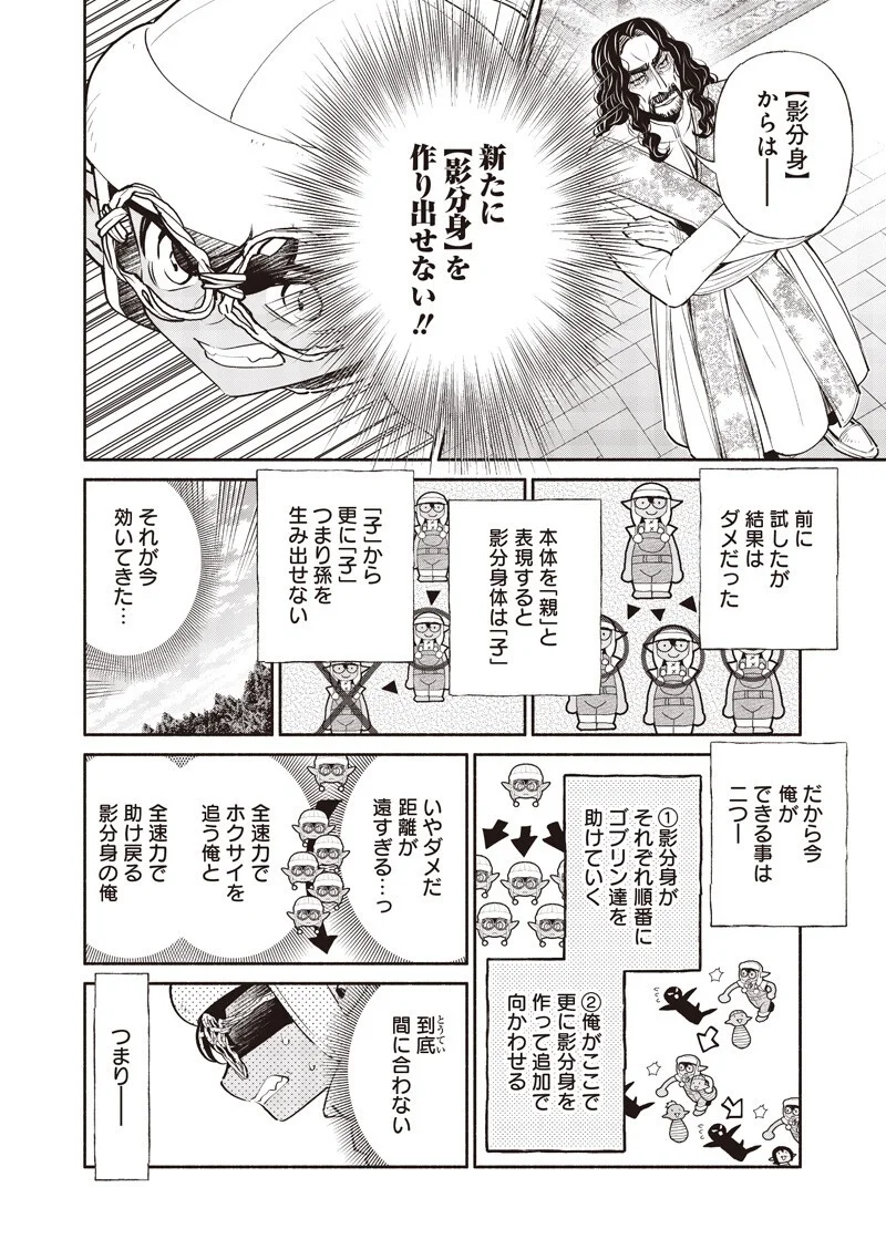 転生ゴブリンだけど質問ある 第148話 - Page 8