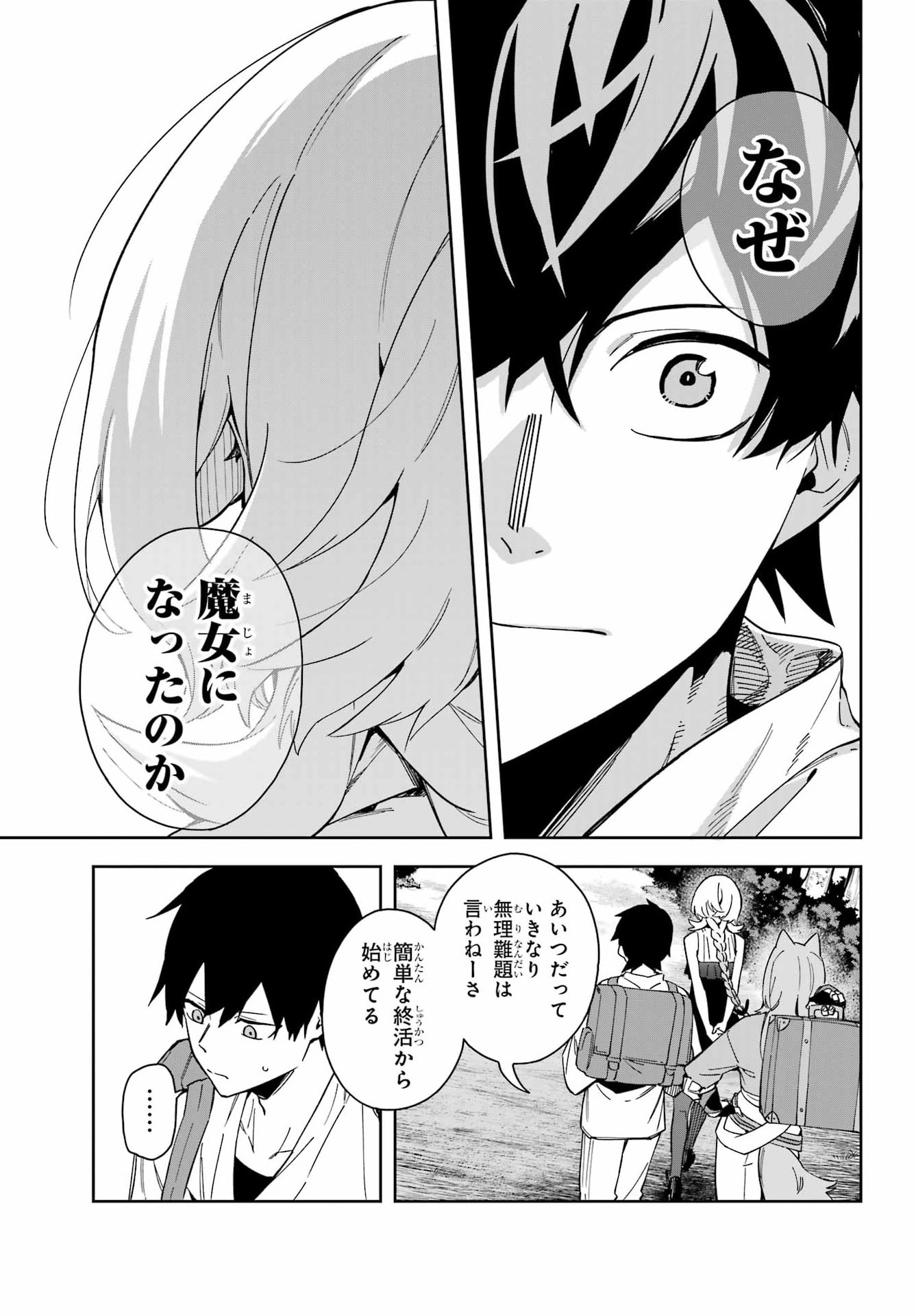 魔女の終活帳 第8話 - Page 19