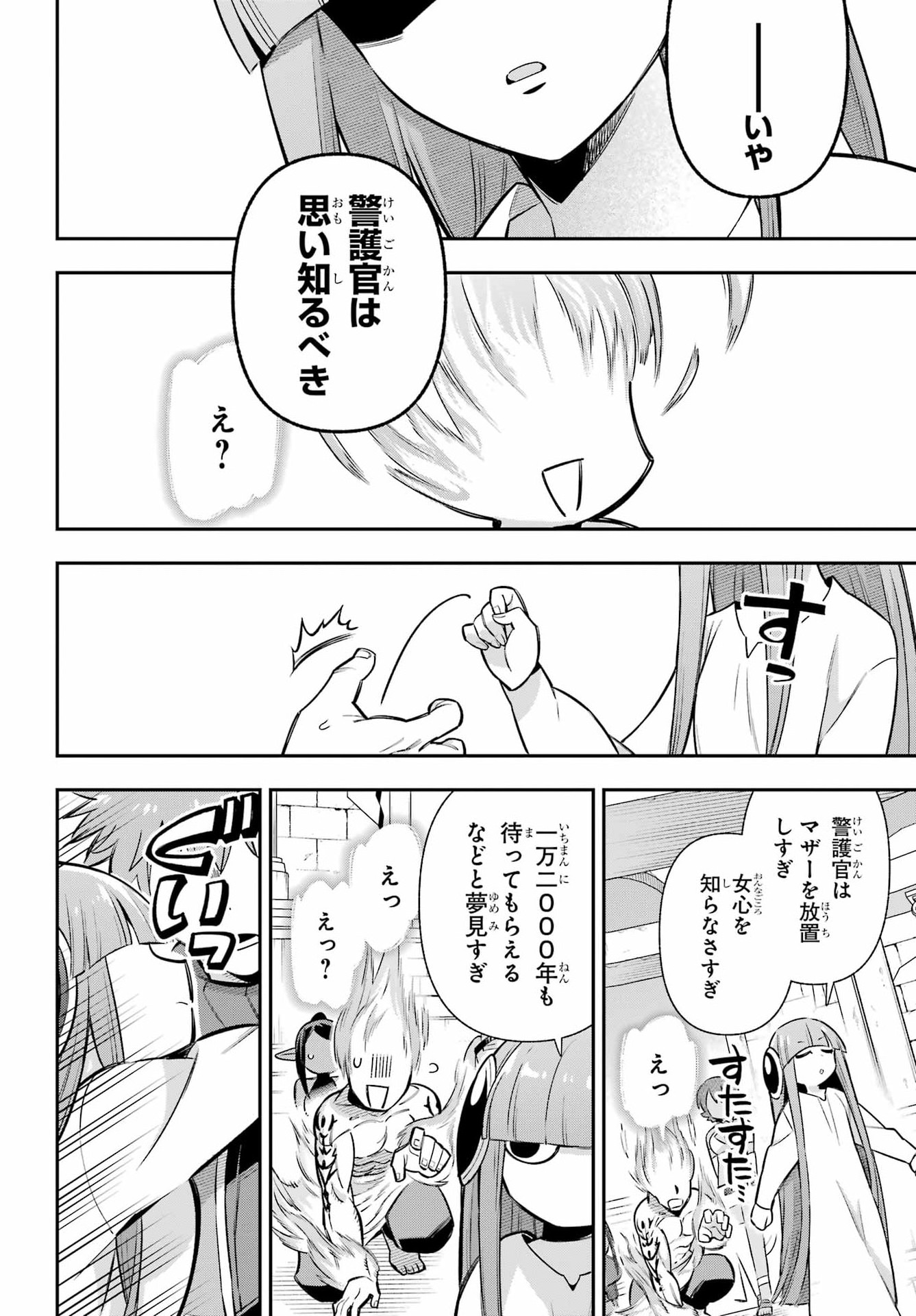 英雄教室 第96話 - Page 22