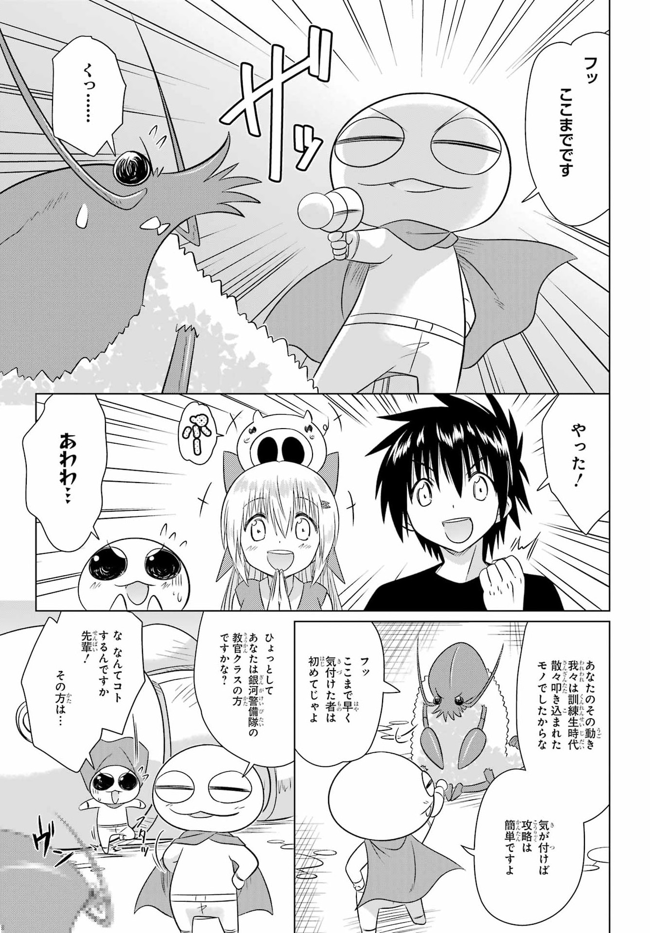 ながされて藍蘭島 第291話 - Page 15