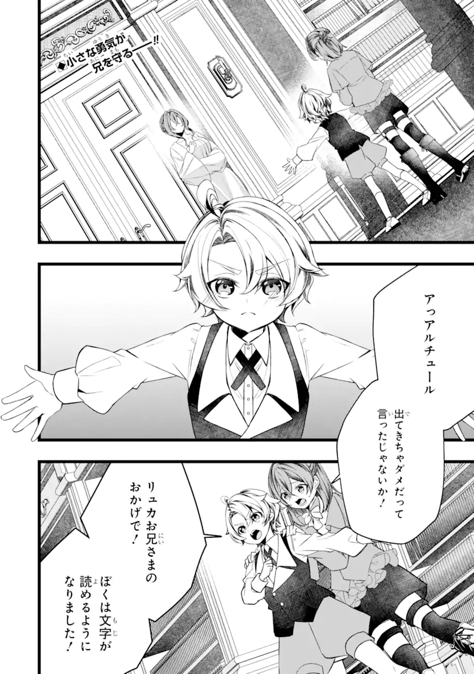 悪の皇女はもう誰も殺さない 第13.1話 - Page 2