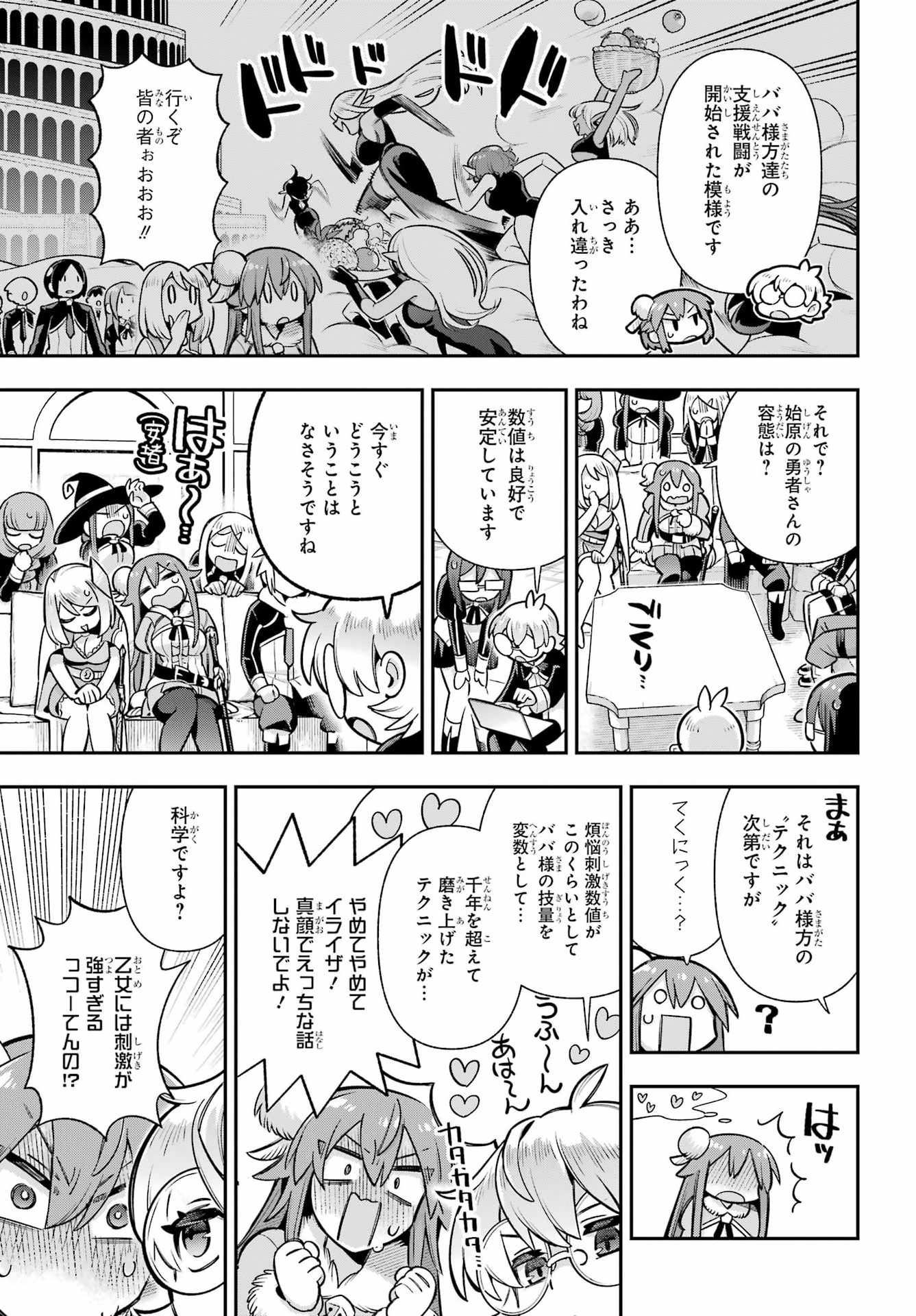 英雄教室 第96話 - Page 27