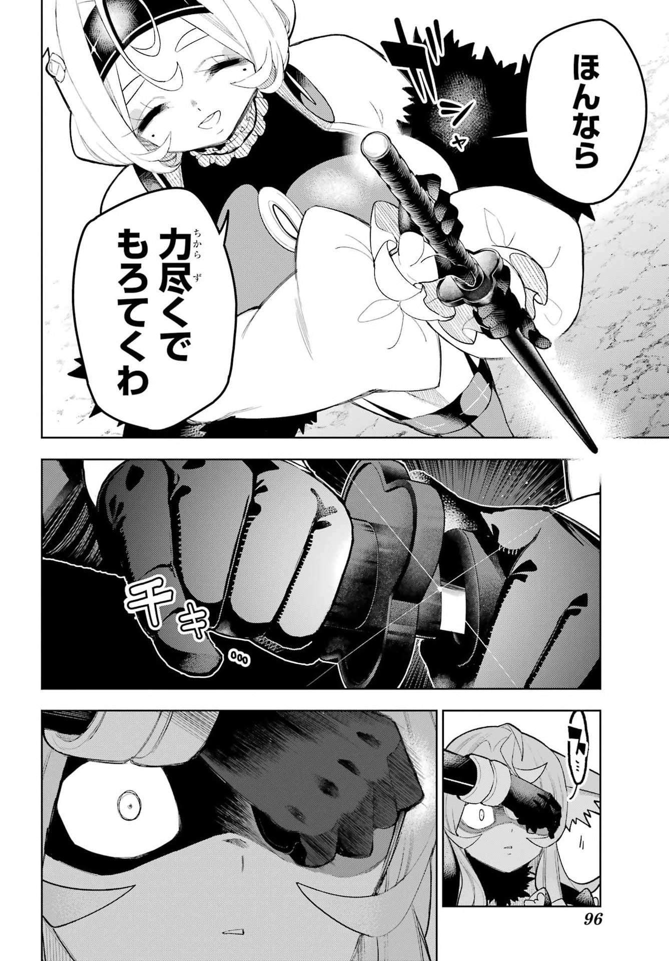 終末ねこ商人 第3話 - Page 34