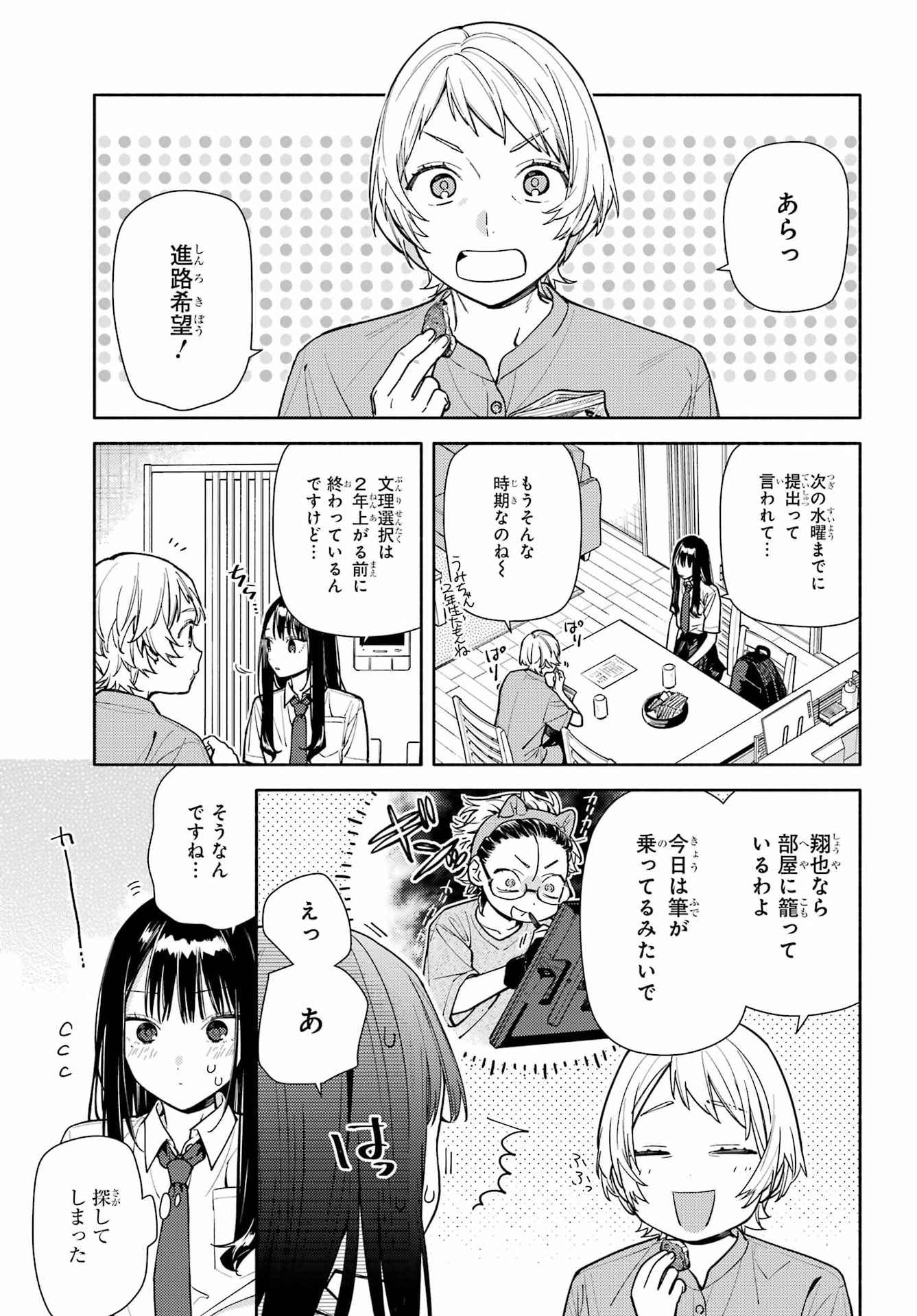 恋と呼ぶにはささやかですが 第9話 - Page 3