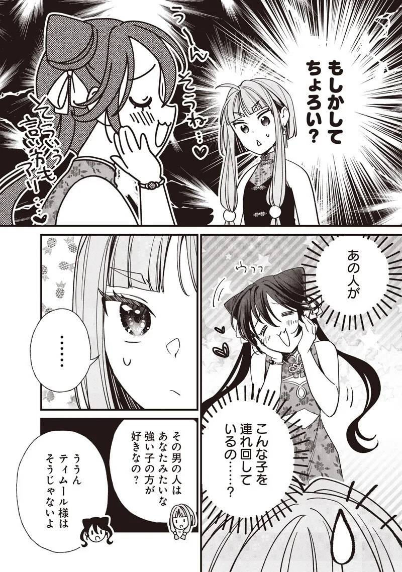皇帝の孫に転生する皇帝 第61話 - Page 9