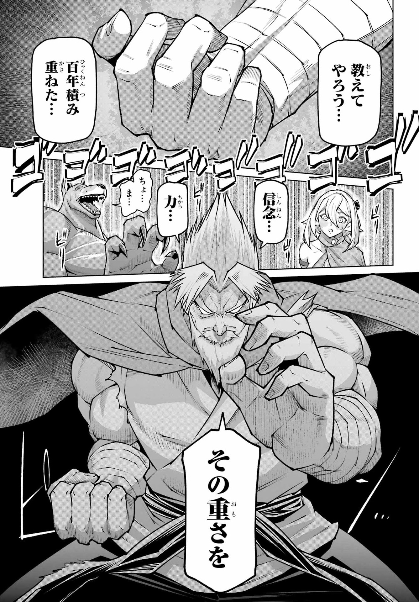 幼馴染との約束を果たすために百年修業した老勇者、残りの寿命で魔王を討つ 第1話 - Page 51