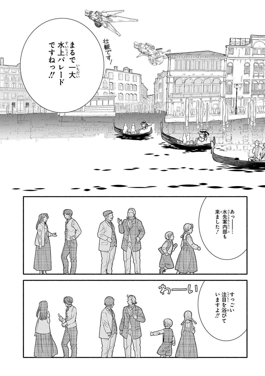 コローリ コローレ クレアーレ 第45話 - Page 27