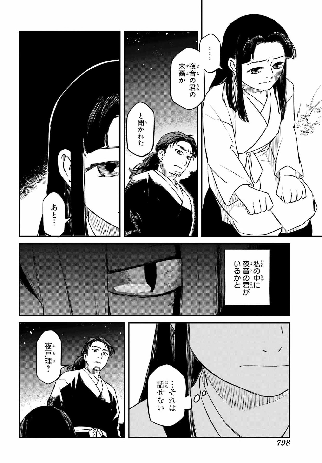 RYUUJIN NO MUSUME 第22話 - Page 26