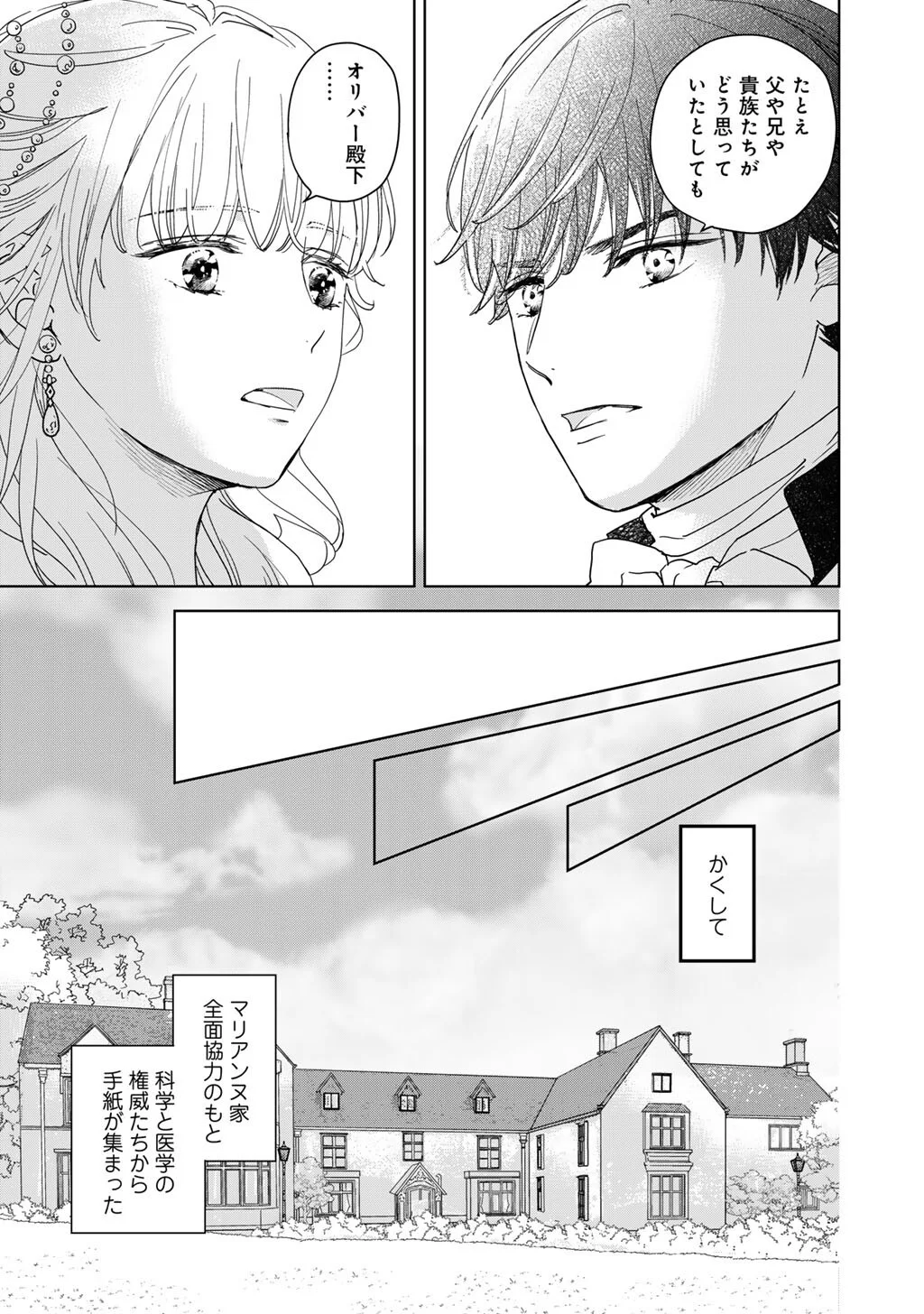 不自由な異世界を改革します 第5話 - Page 13