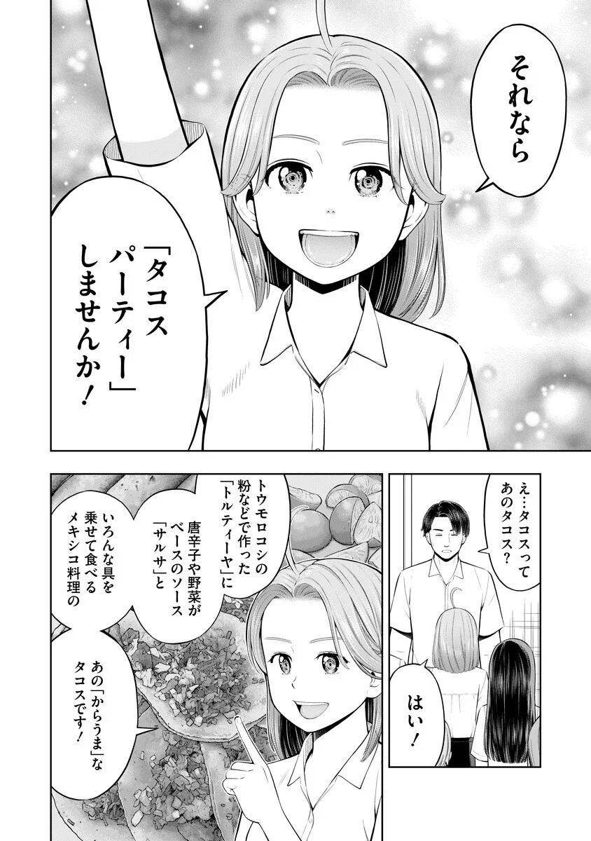 からうま大好き唐島さん 第5話 - Page 2