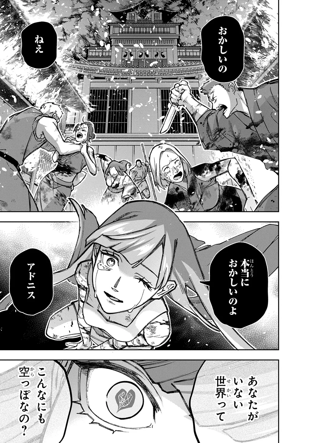 はめつのおうこく 第66話 - Page 51