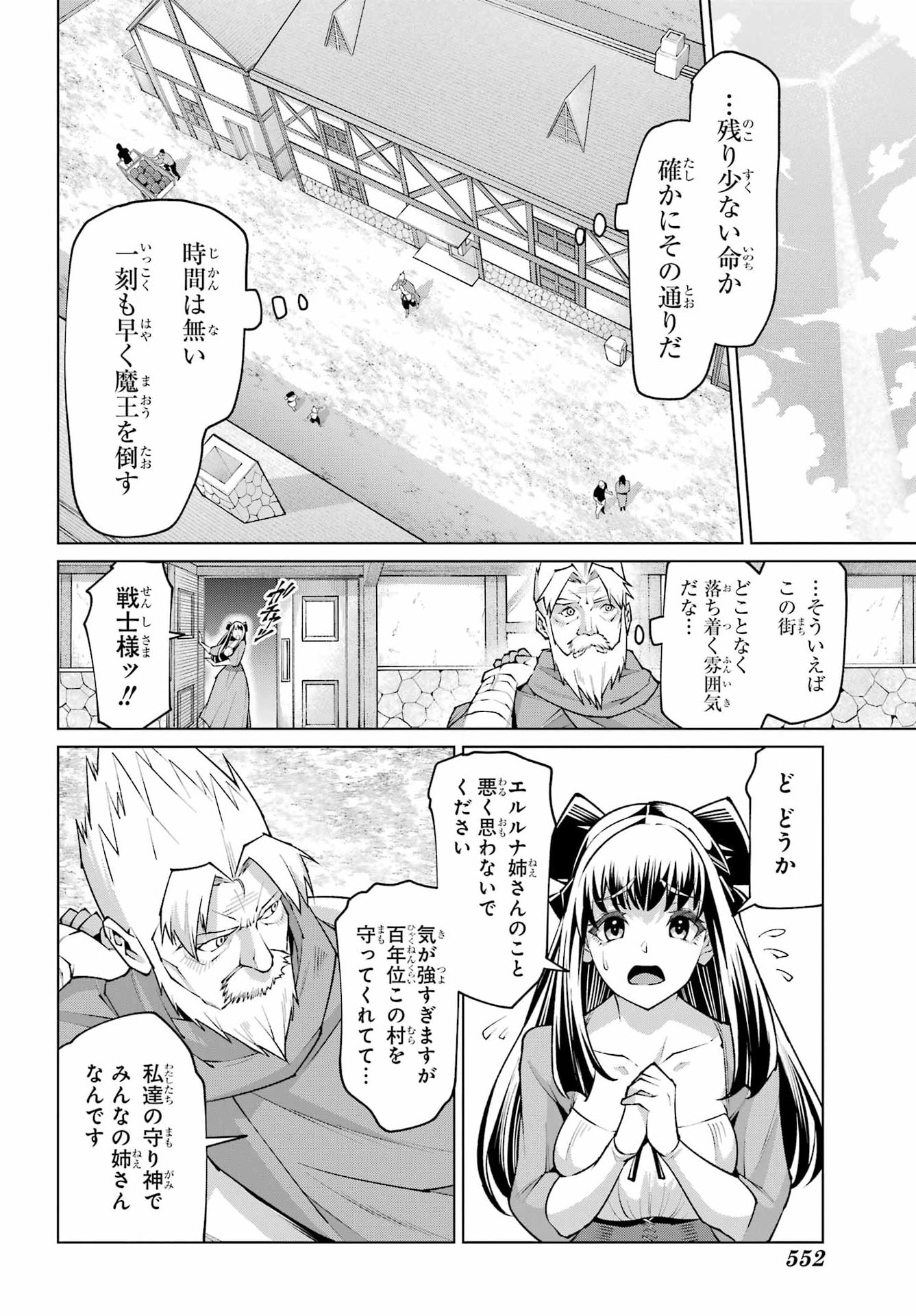 幼馴染との約束を果たすために百年修業した老勇者、残りの寿命で魔王を討つ 第1話 - Page 26