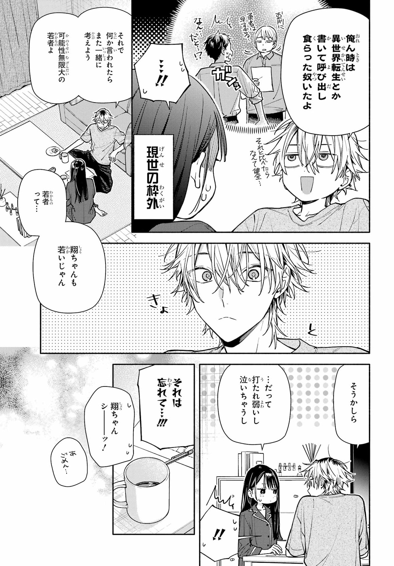 恋と呼ぶにはささやかですが 第9話 - Page 25