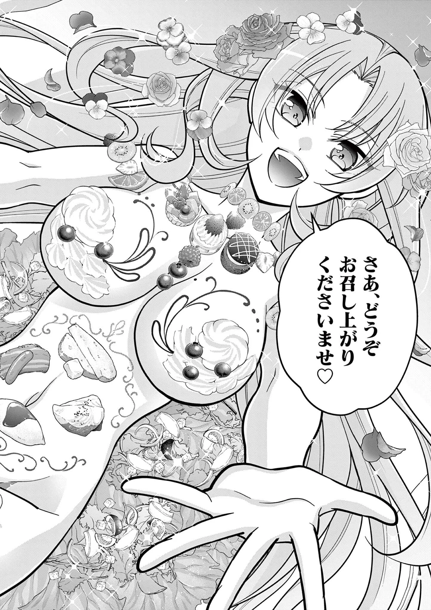ファム・ファタールを召し上がれ 第4.2話 - Page 3