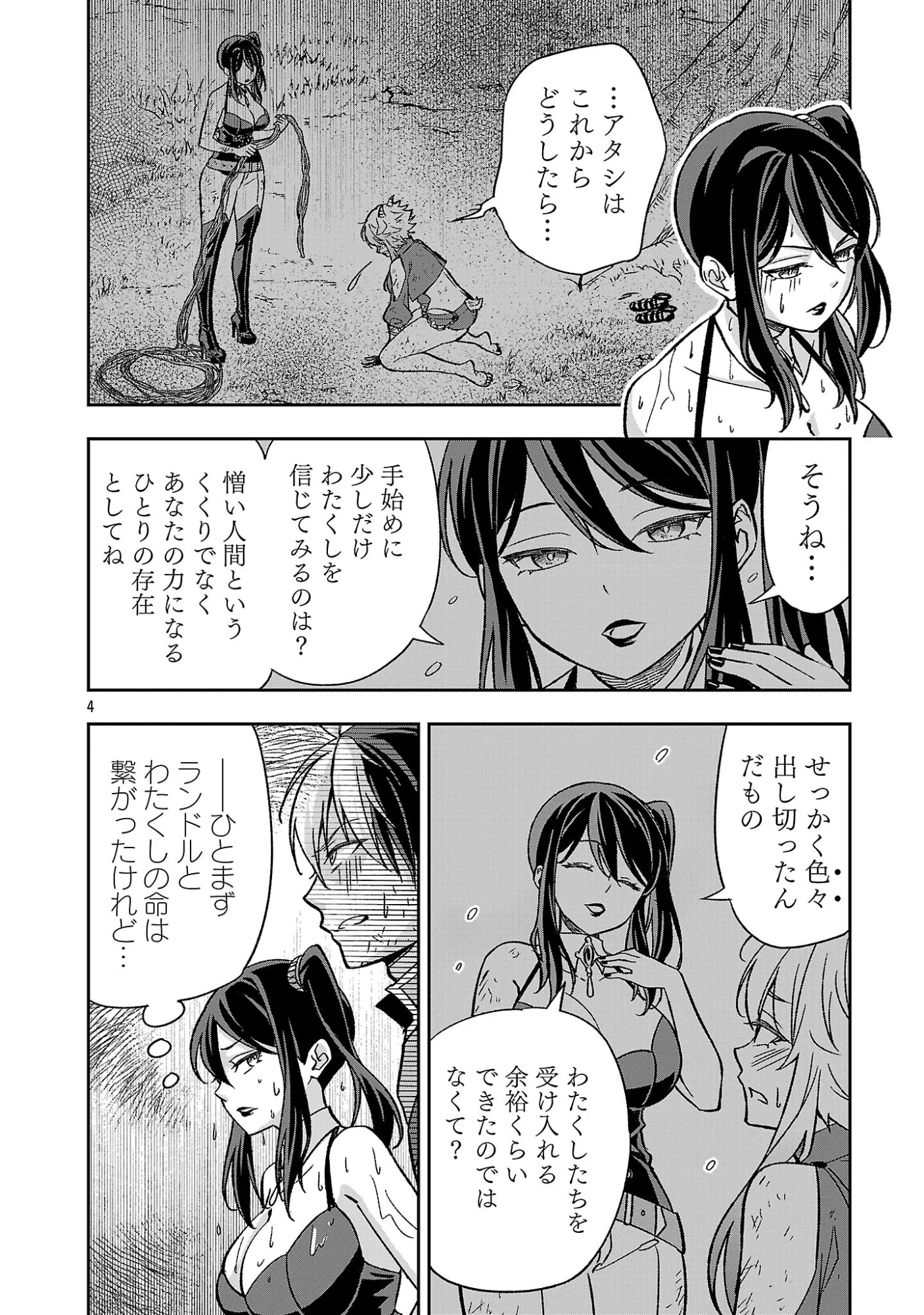 異世界でも女王様 第8.1話 - Page 4