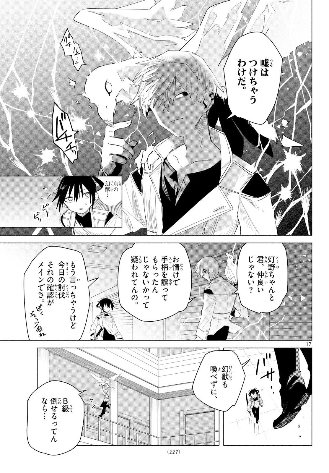 無才の召喚士 第3話 - Page 17