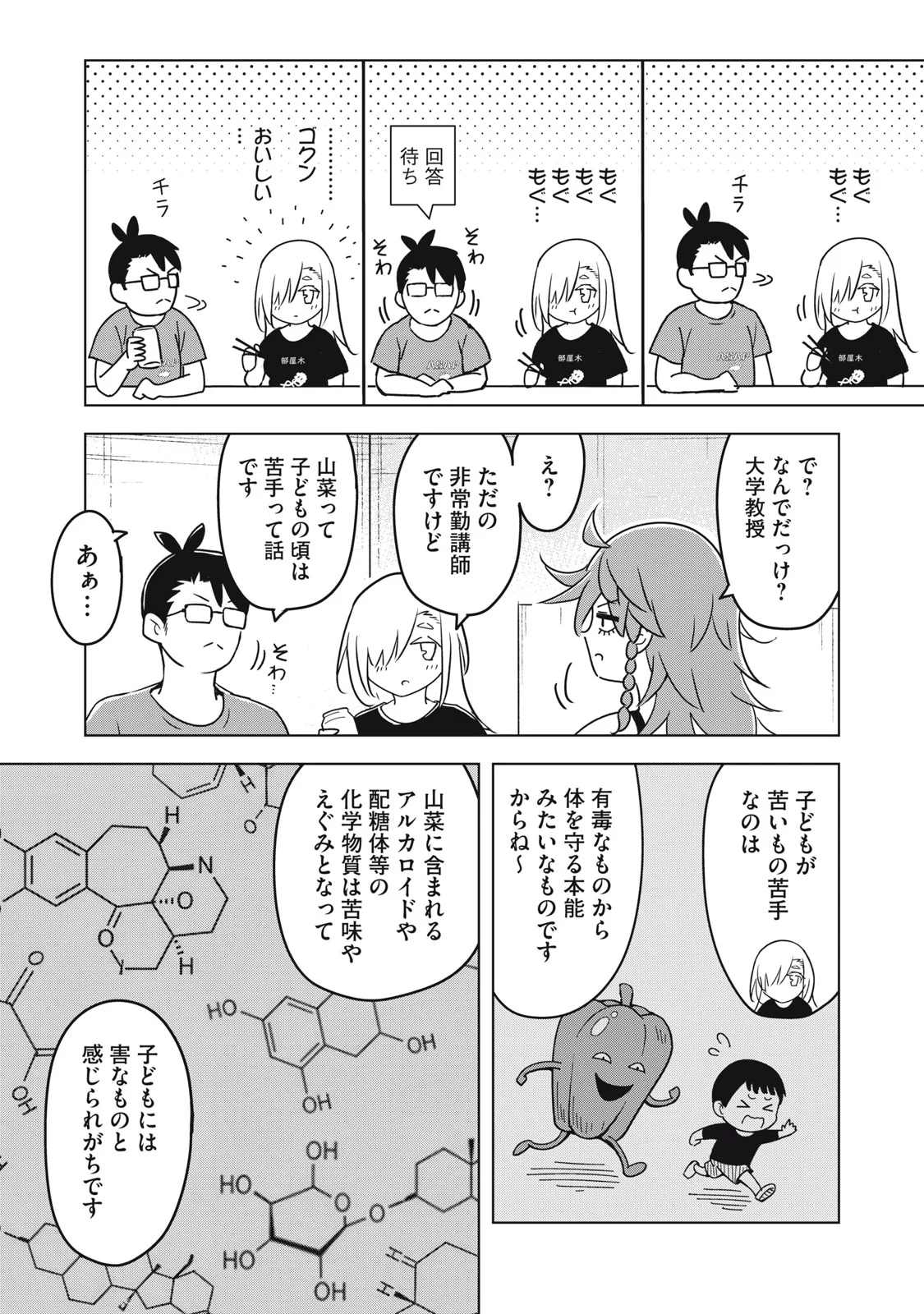 ウサギとカメのゆる山歩 第6話 - Page 12
