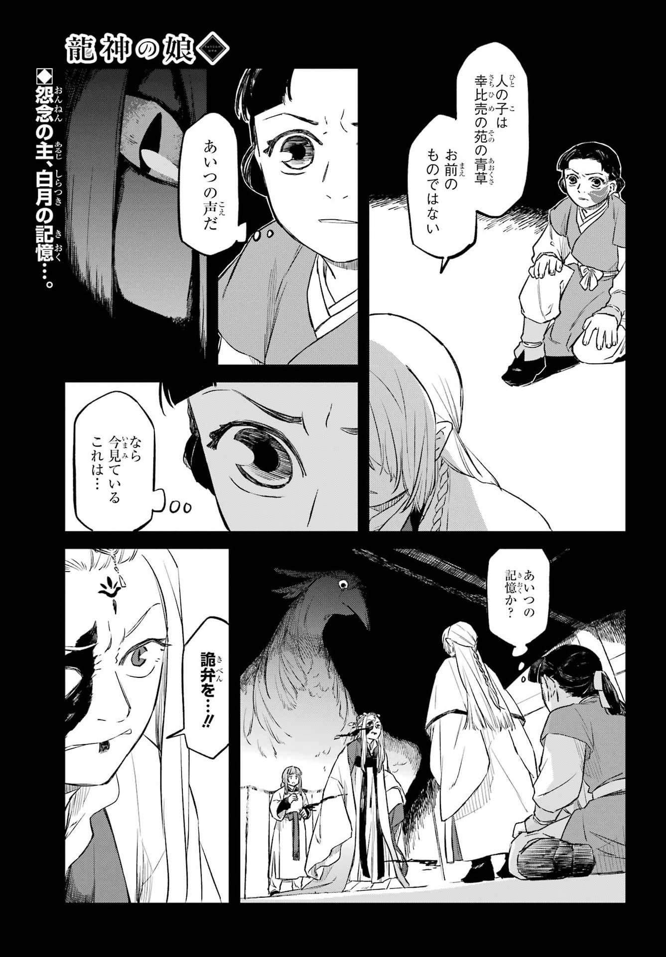 RYUUJIN NO MUSUME 第22話 - Page 3