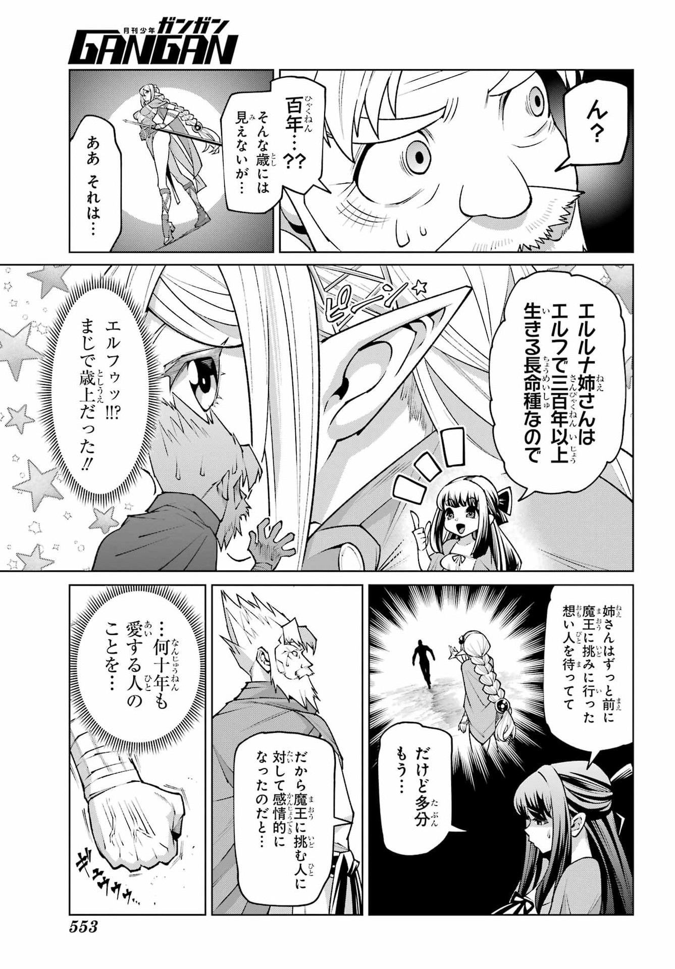 幼馴染との約束を果たすために百年修業した老勇者、残りの寿命で魔王を討つ 第1話 - Page 27