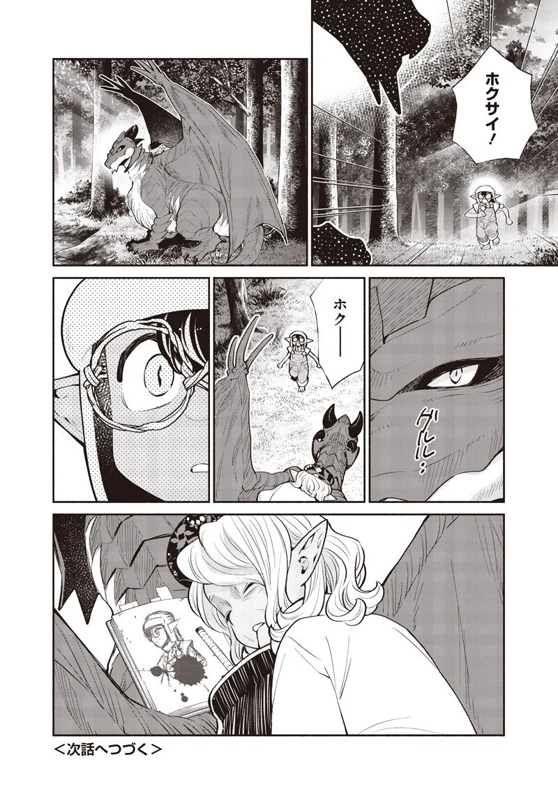 転生ゴブリンだけど質問ある 第148話 - Page 16