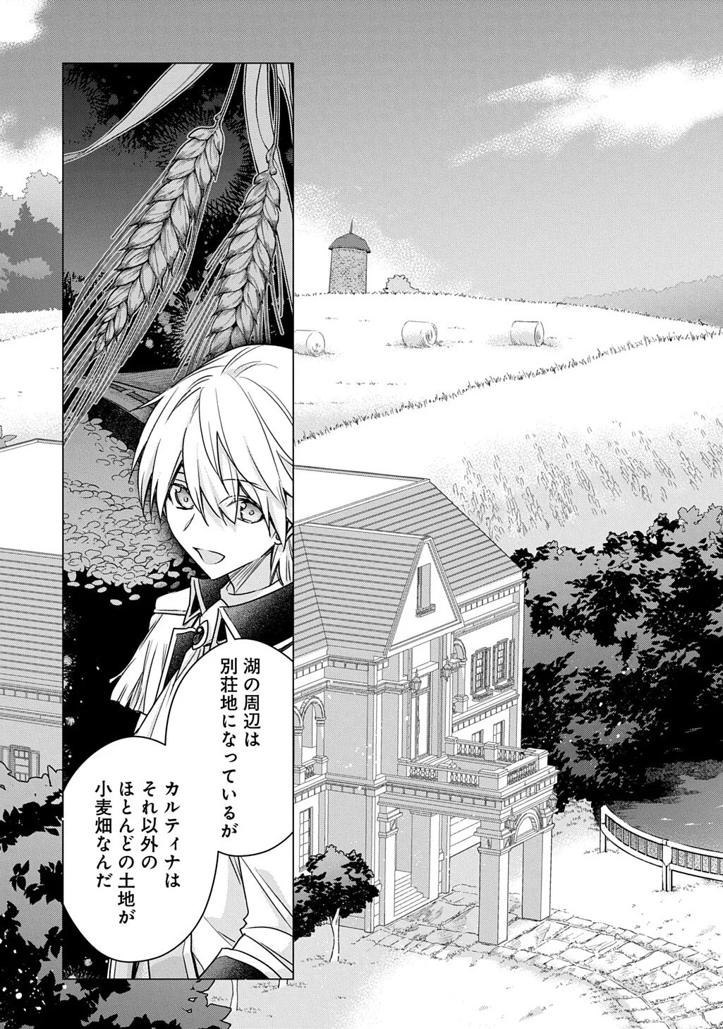 元、落ちこぼれ公爵令嬢です。 第54話 - Page 3