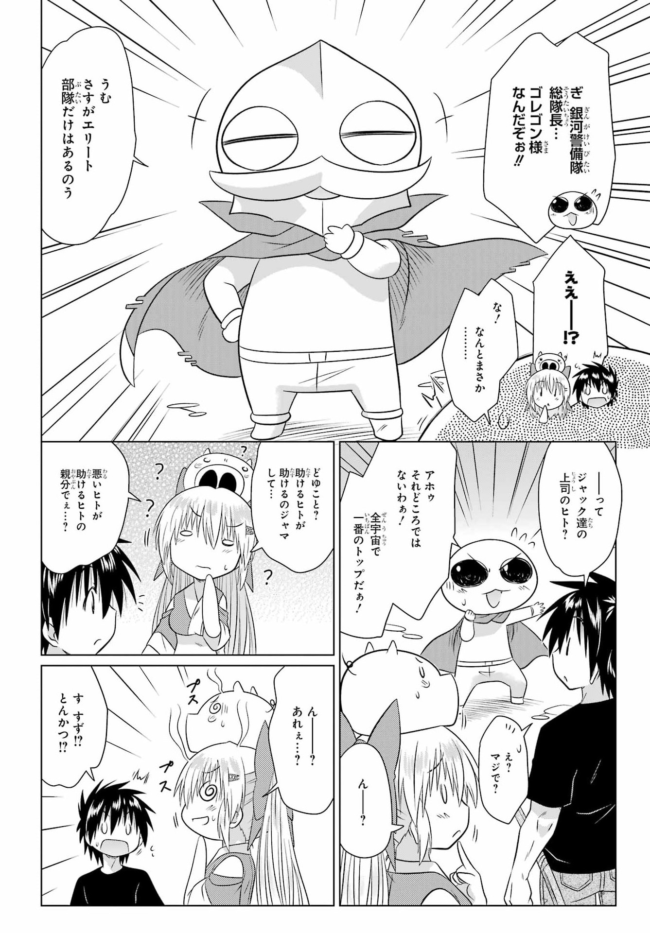 ながされて藍蘭島 第291話 - Page 16